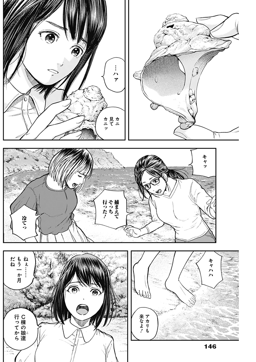 Libidors Chapter 62 2ページ