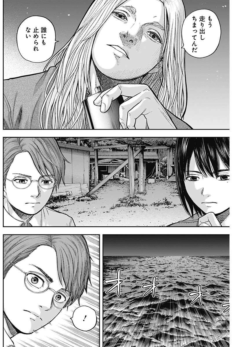 Libidors Chapter 62 12ページ