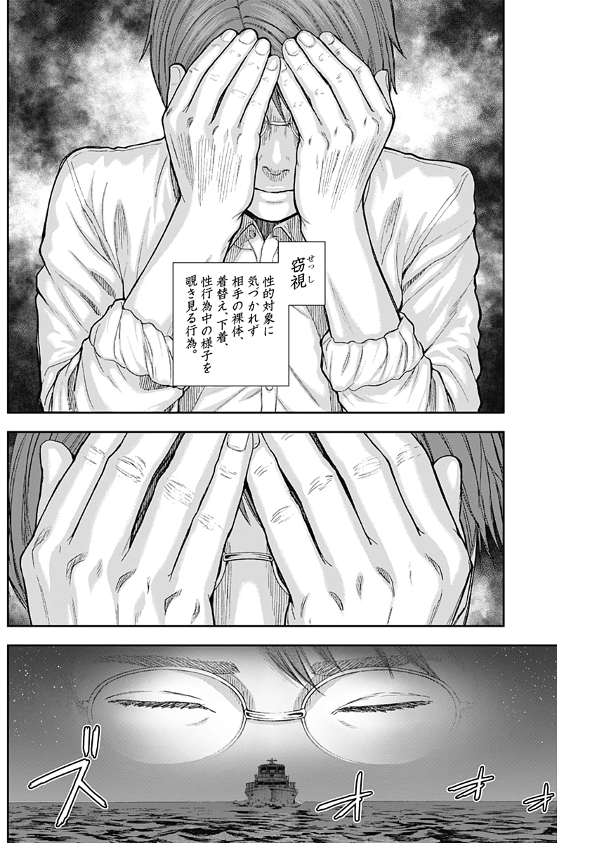 Libidors Chapter 62 14ページ