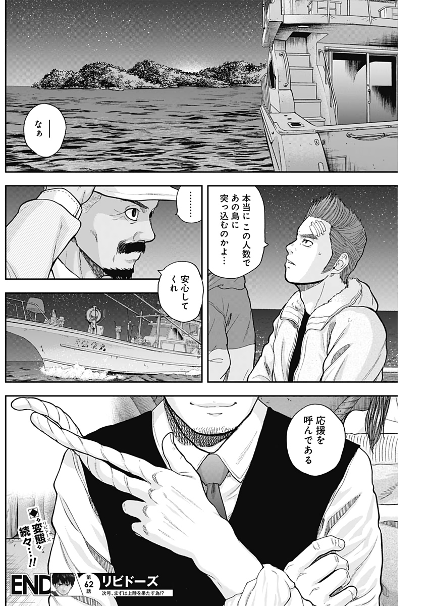 Libidors Chapter 62 18ページ