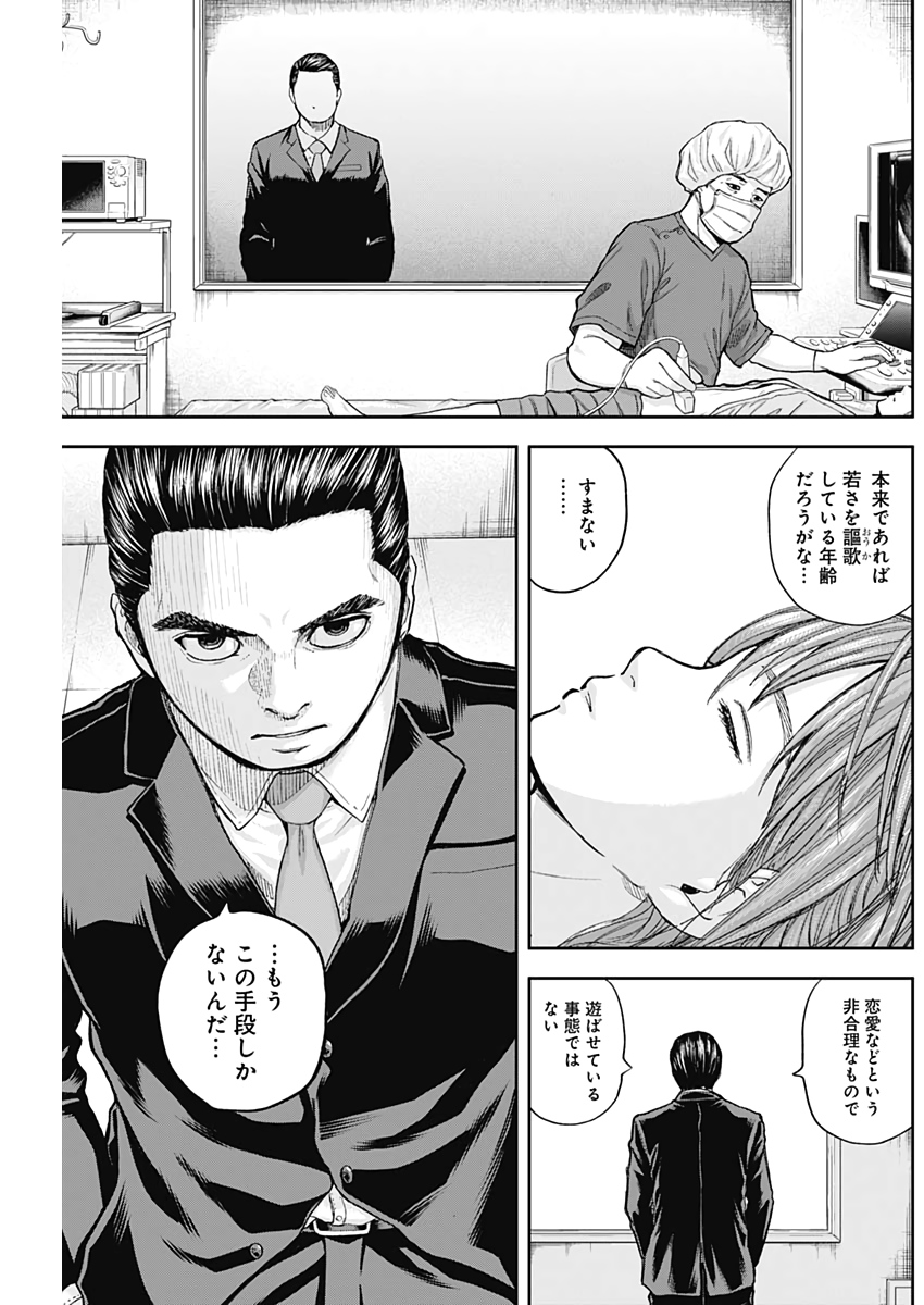 Libidors Chapter 62 9ページ