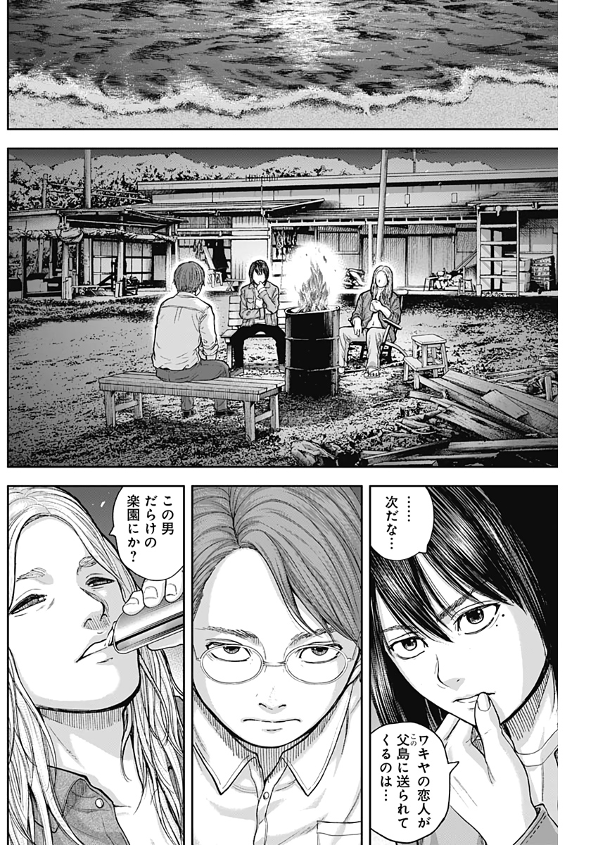 Libidors Chapter 62 10ページ