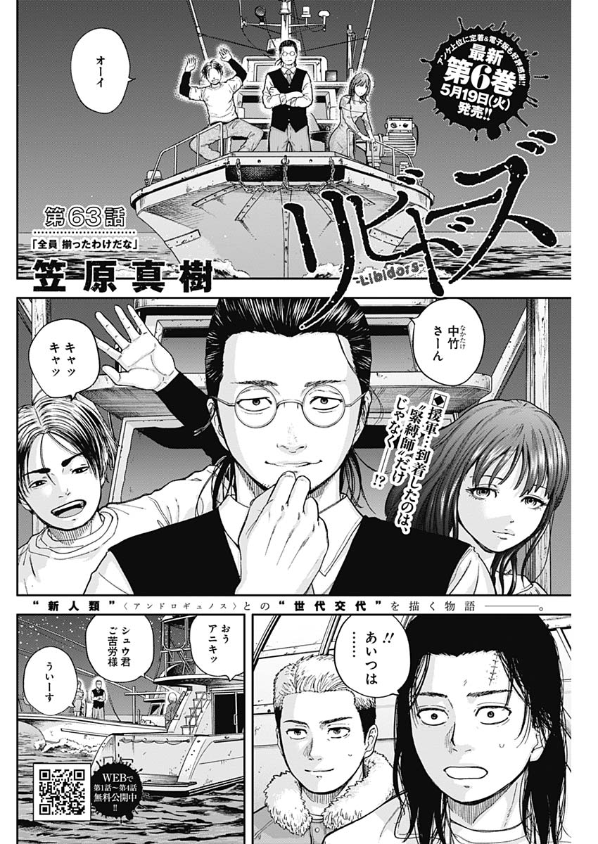 Libidors Chapter 63 2ページ