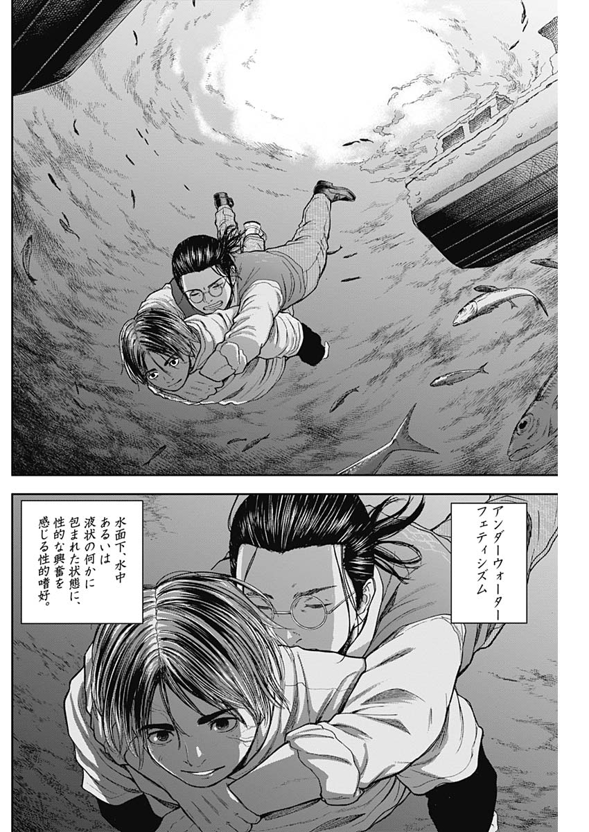 Libidors Chapter 63 16ページ