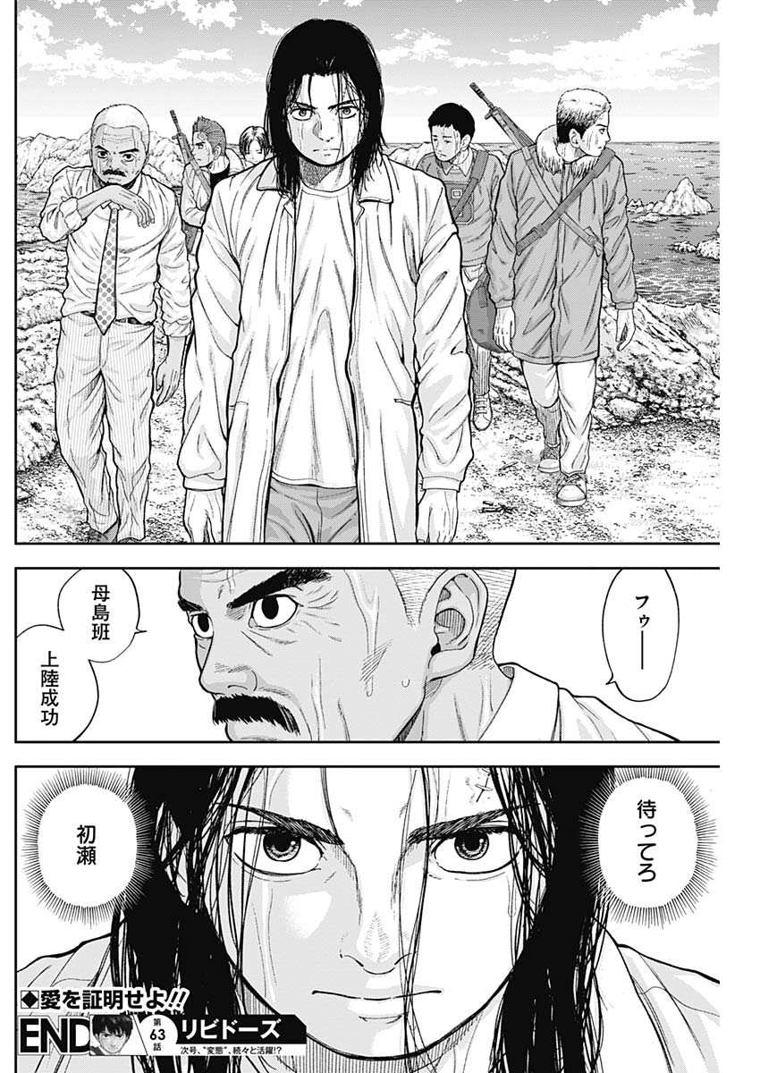 Libidors Chapter 63 18ページ