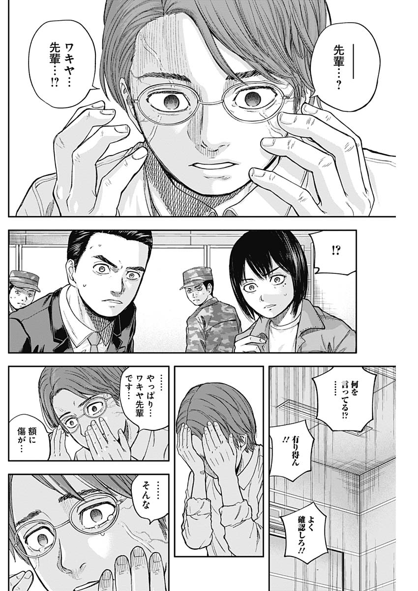 Libidors Chapter 63 8ページ
