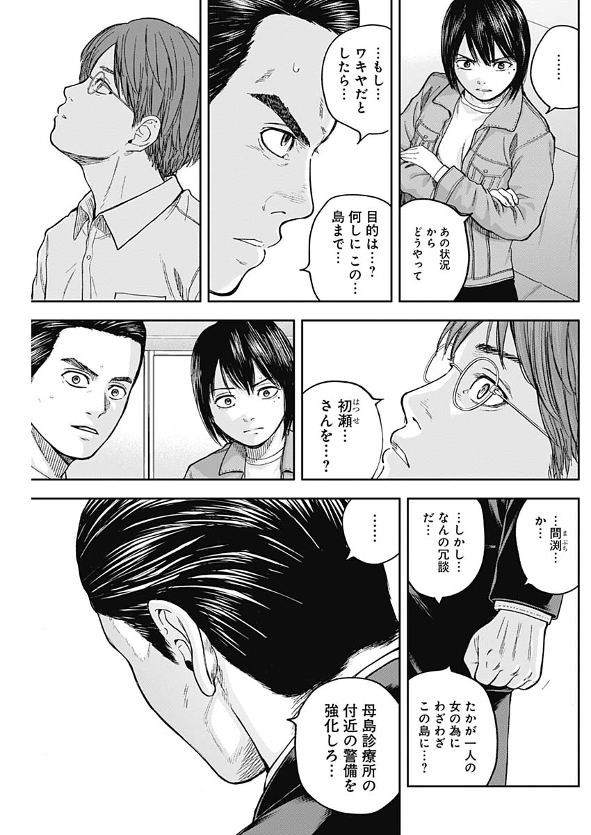 Libidors Chapter 63 9ページ