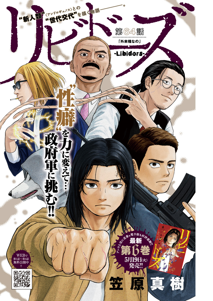Libidors Chapter 64 1ページ