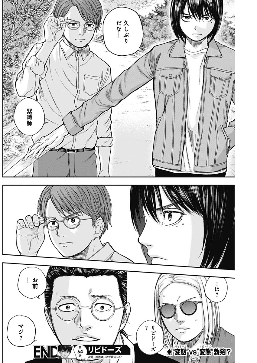 Libidors Chapter 64 19ページ