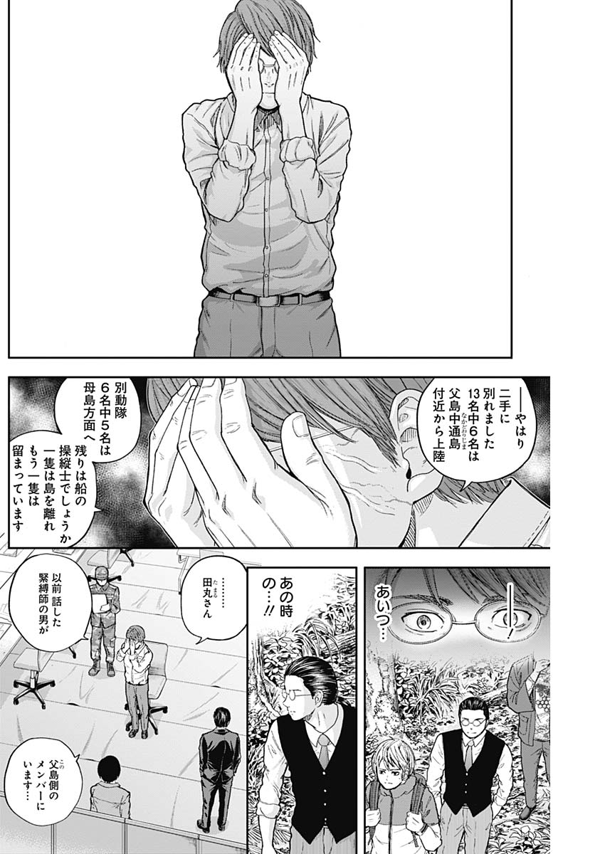 Libidors Chapter 64 5ページ