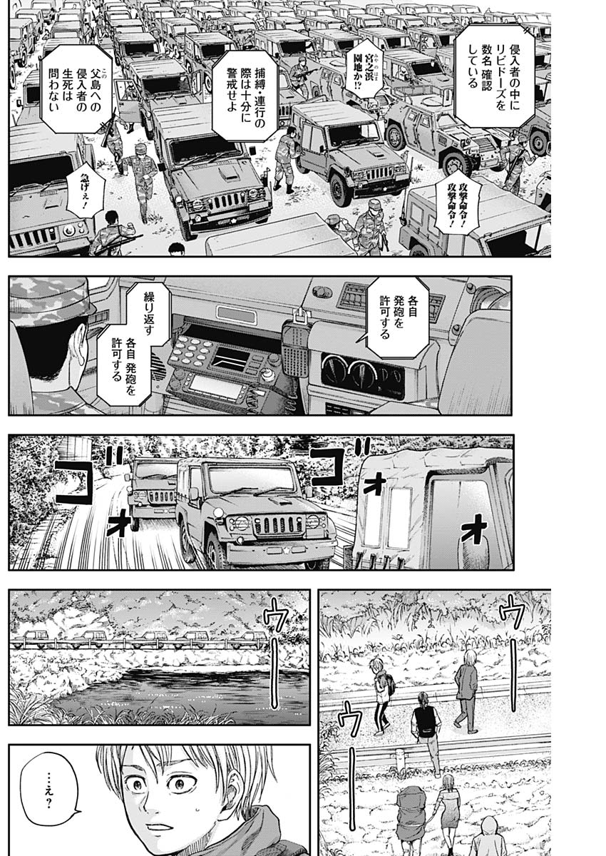 Libidors Chapter 64 7ページ