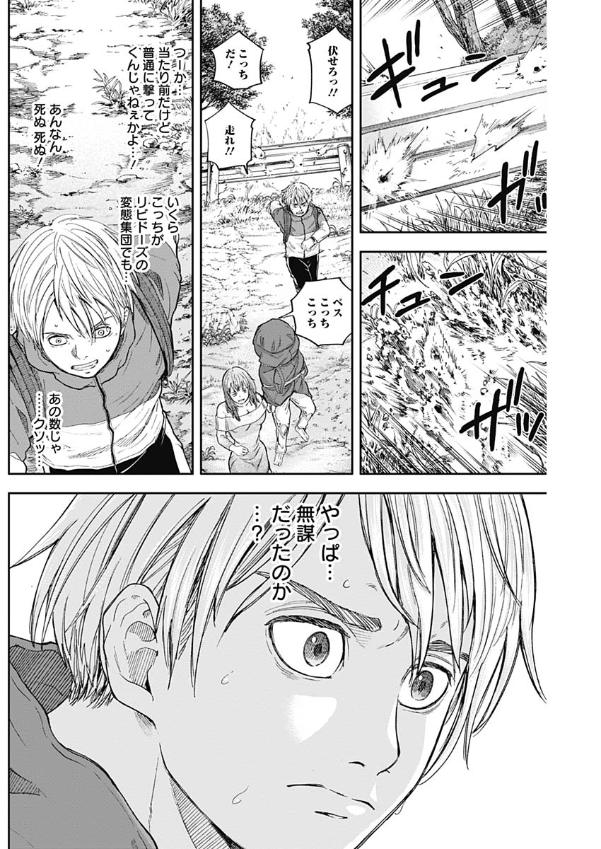 Libidors Chapter 64 9ページ