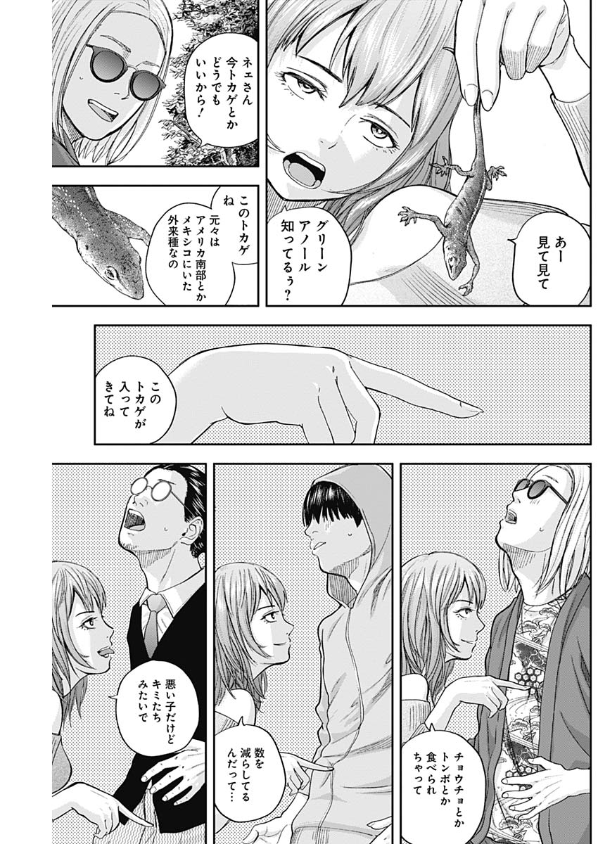 Libidors Chapter 64 10ページ