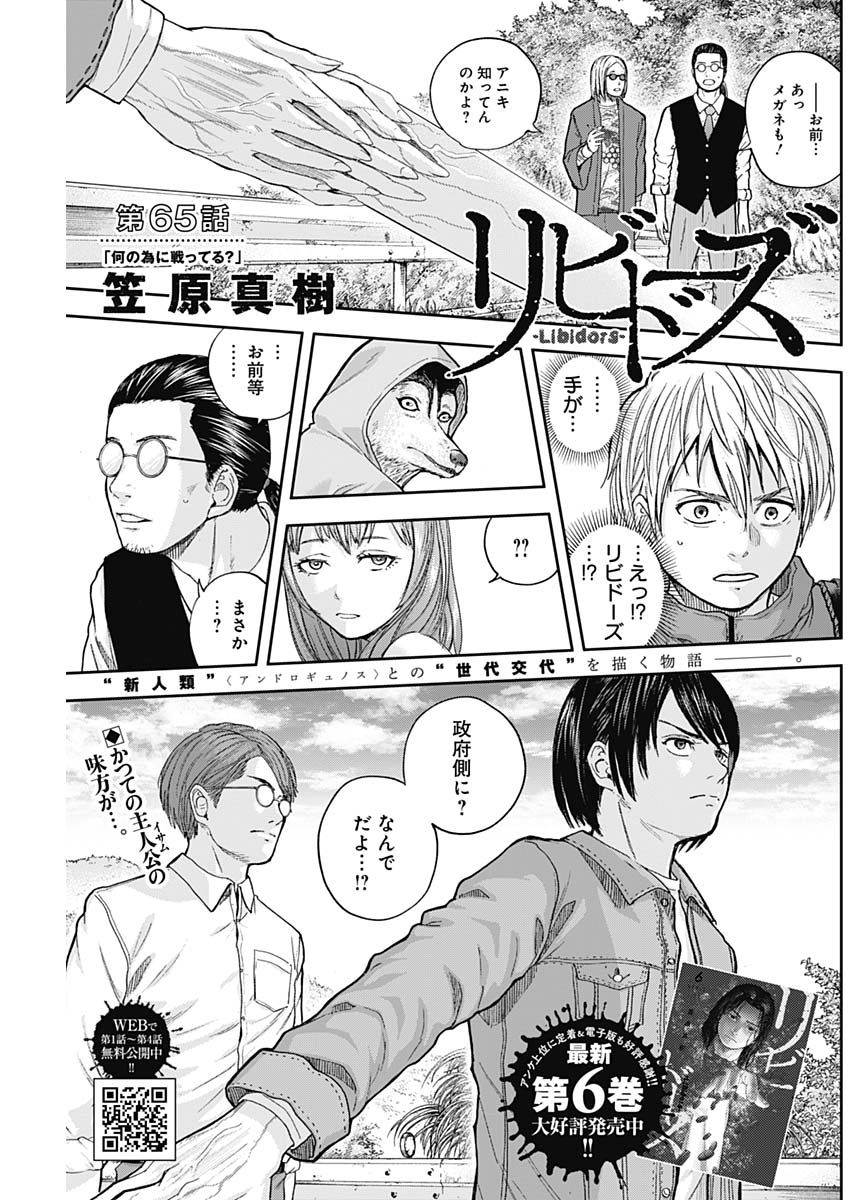 Libidors Chapter 65 1ページ