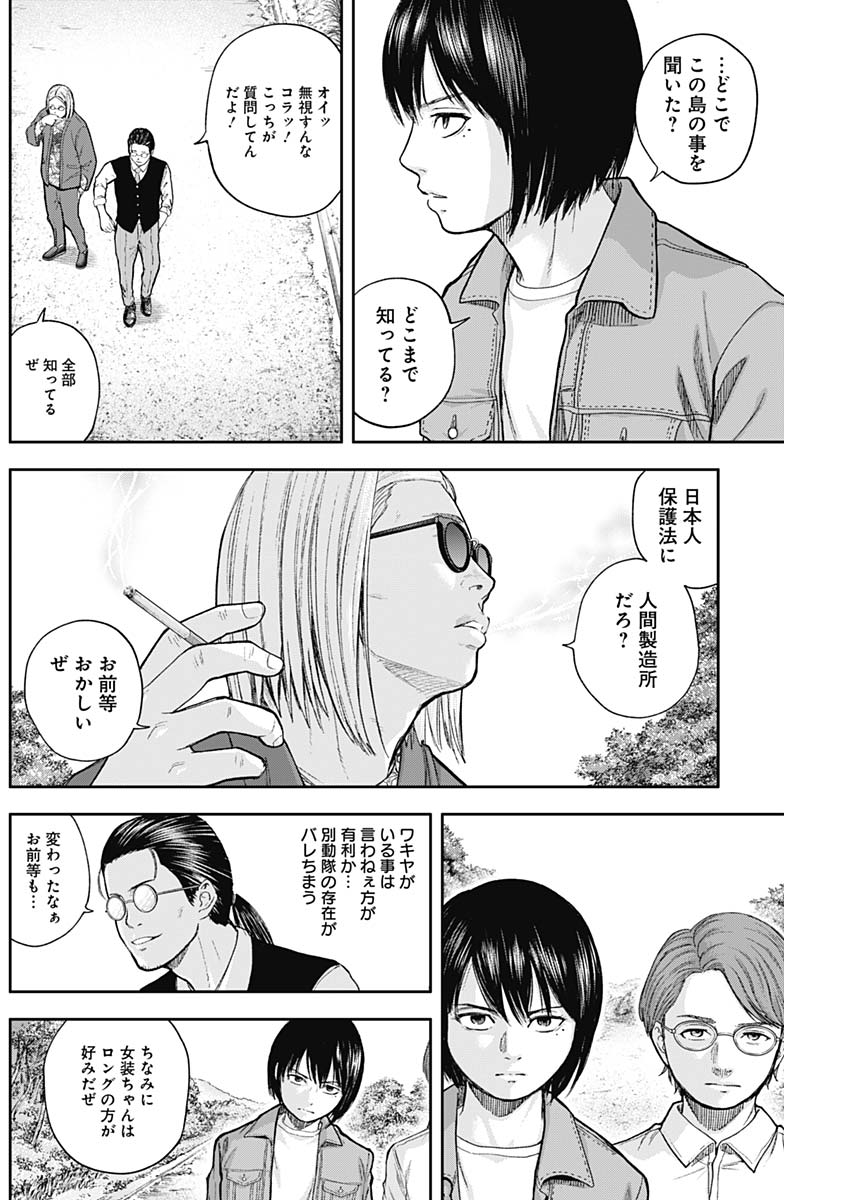 Libidors Chapter 65 2ページ