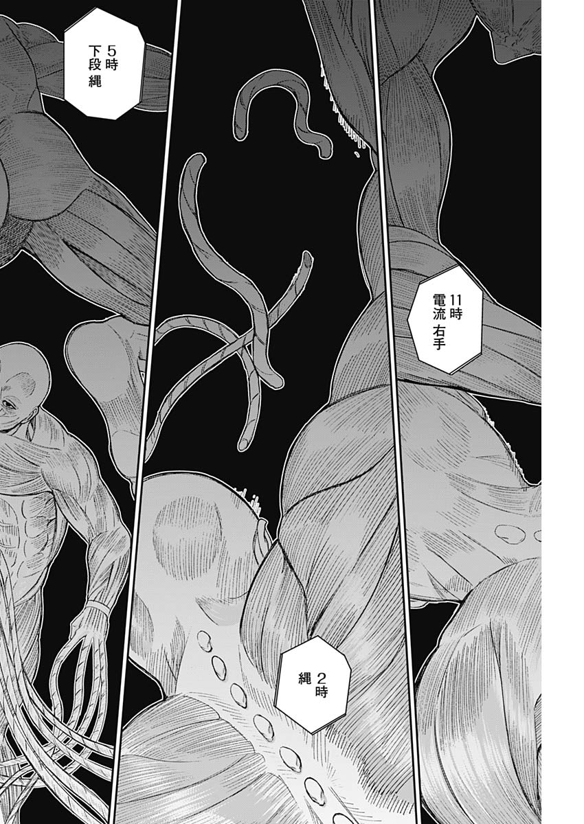 Libidors Chapter 65 12ページ