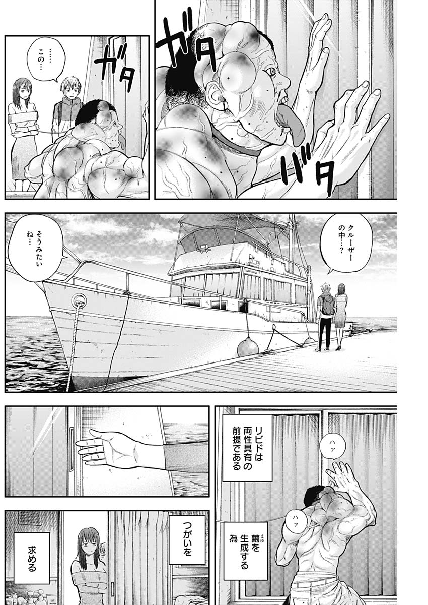 Libidors Chapter 65 16ページ