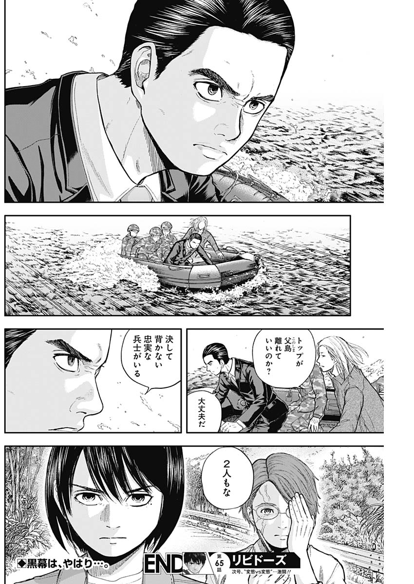 Libidors Chapter 65 18ページ