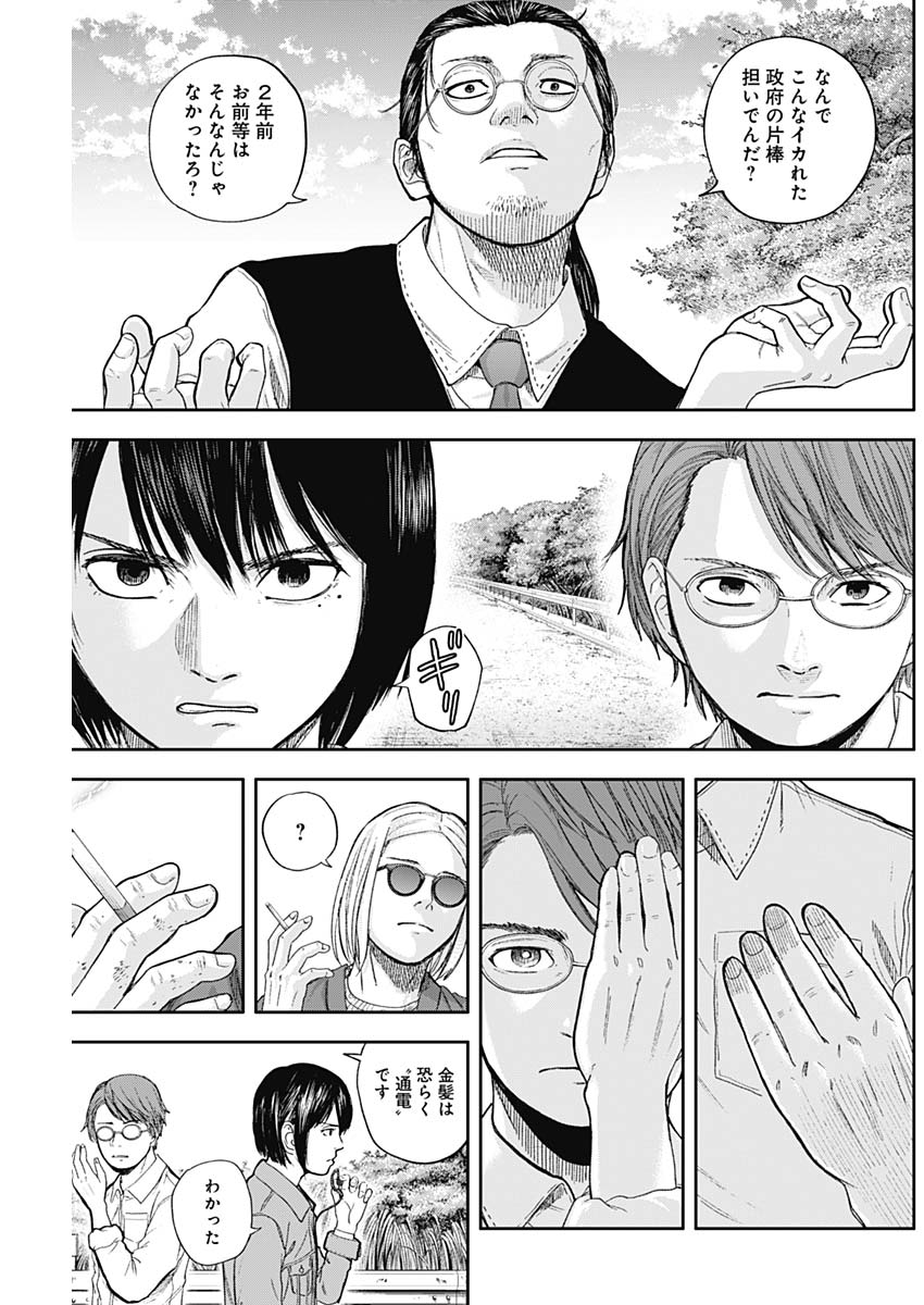 Libidors Chapter 65 3ページ