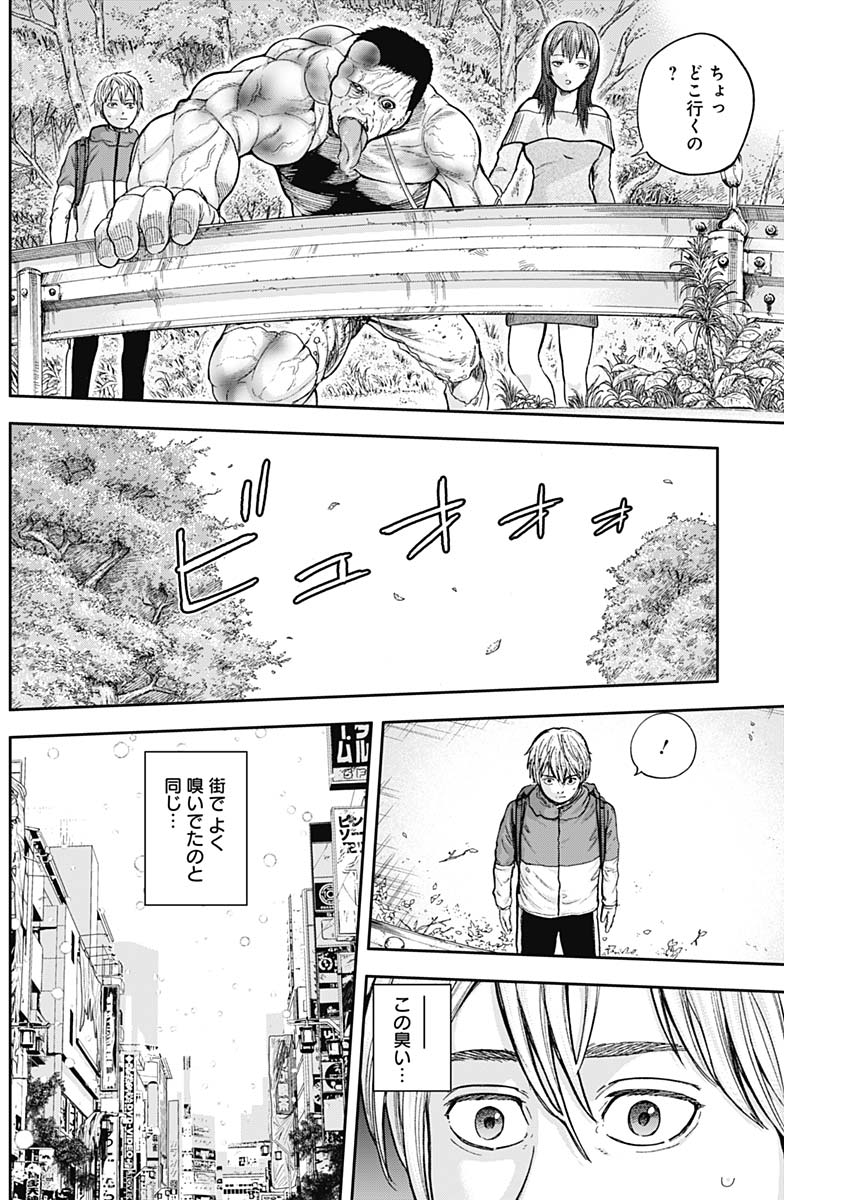 Libidors Chapter 65 8ページ