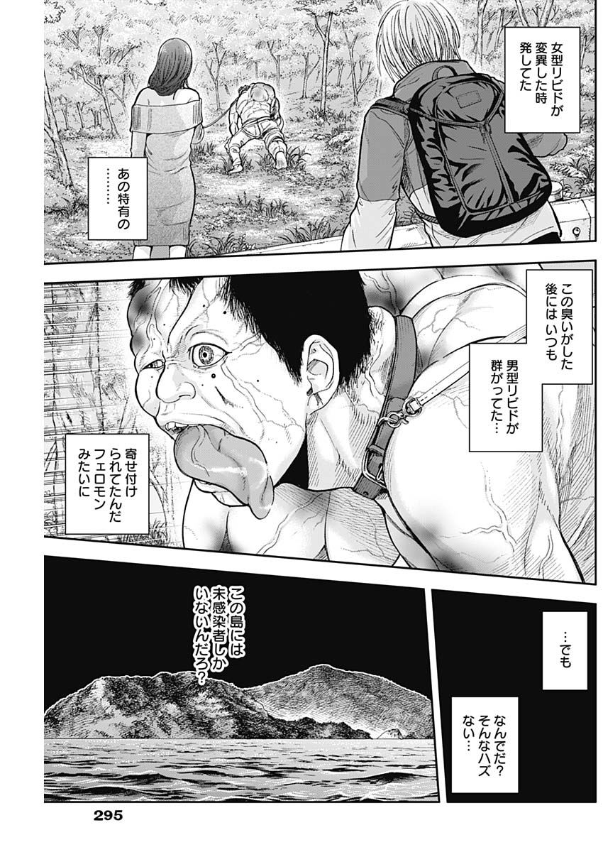 Libidors Chapter 65 9ページ