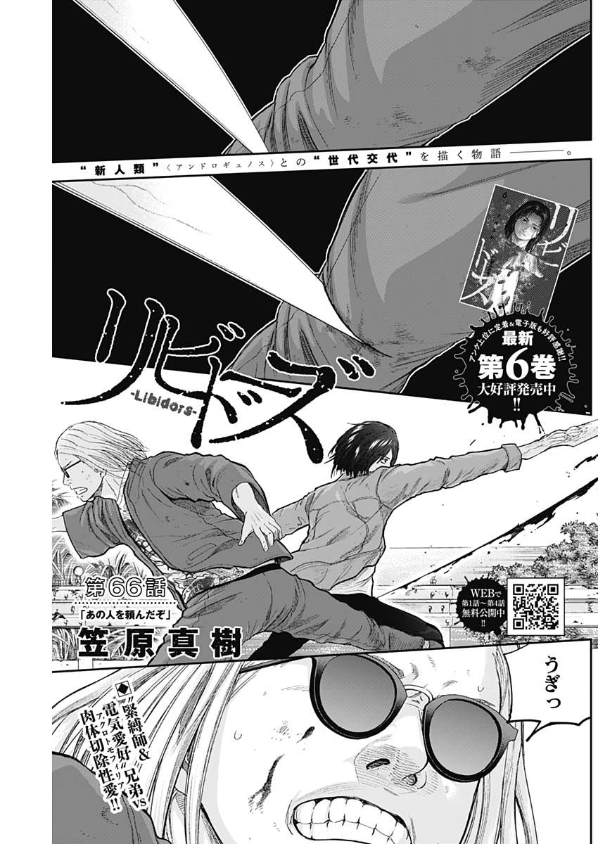 Libidors Chapter 66 1ページ