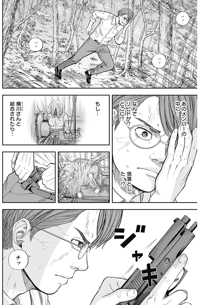 Libidors Chapter 66 12ページ