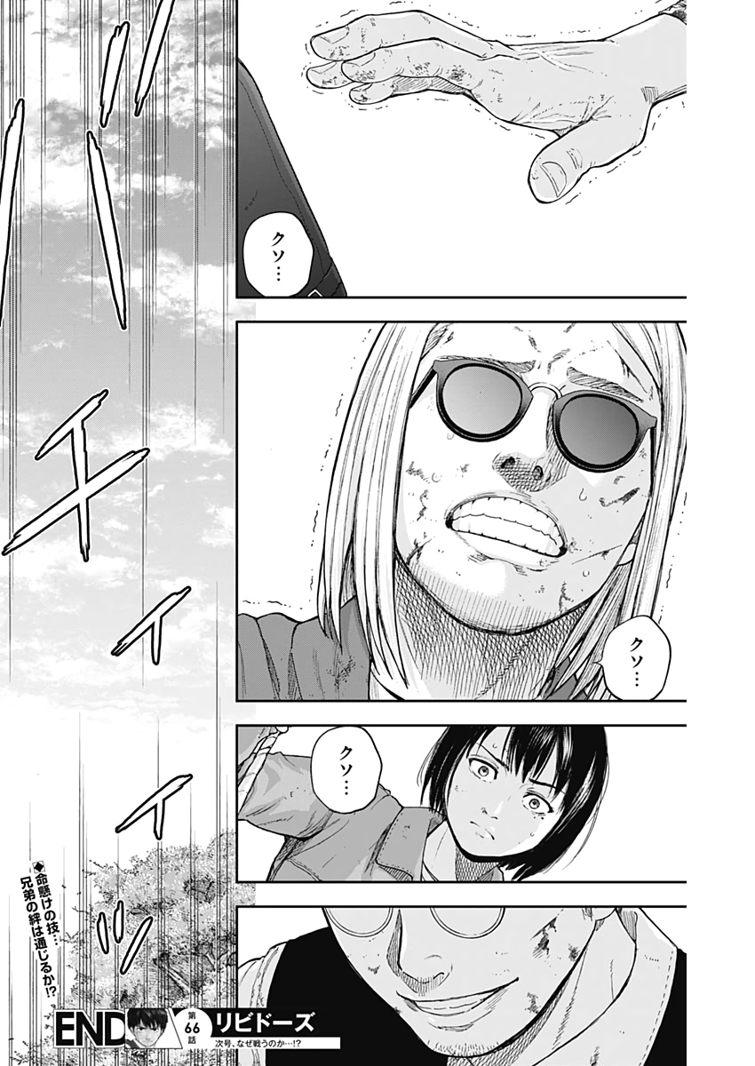 Libidors Chapter 66 18ページ