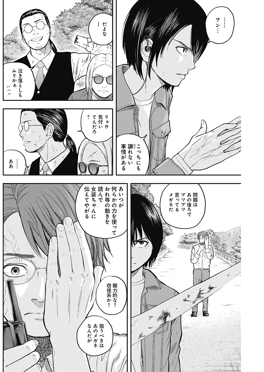 Libidors Chapter 66 4ページ
