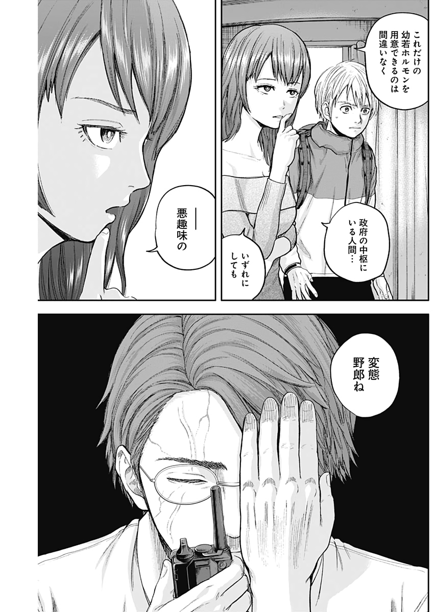 Libidors Chapter 66 9ページ