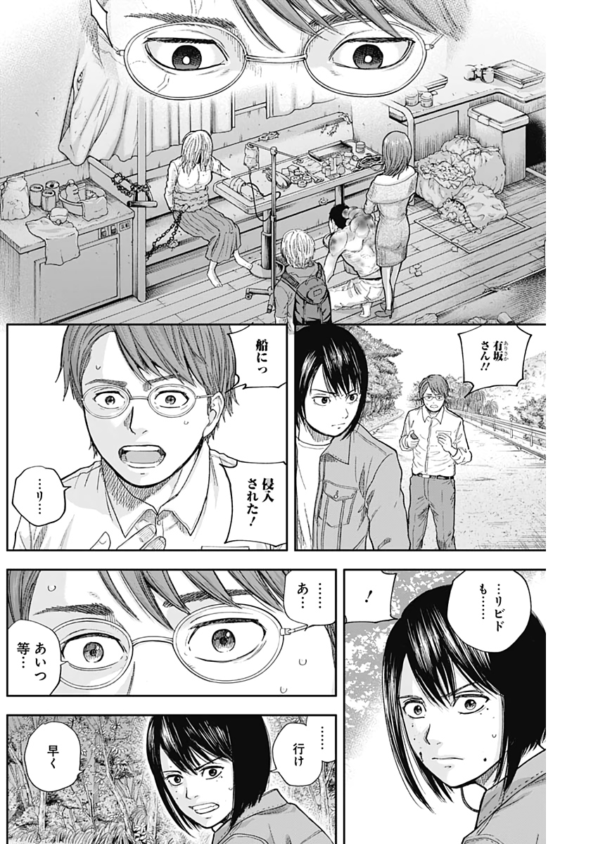 Libidors Chapter 66 10ページ
