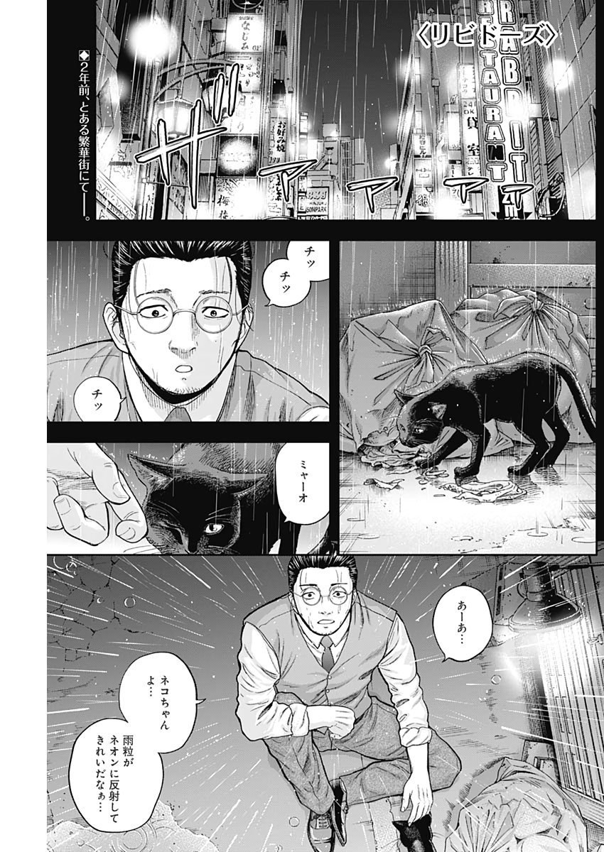 Libidors Chapter 67 1ページ