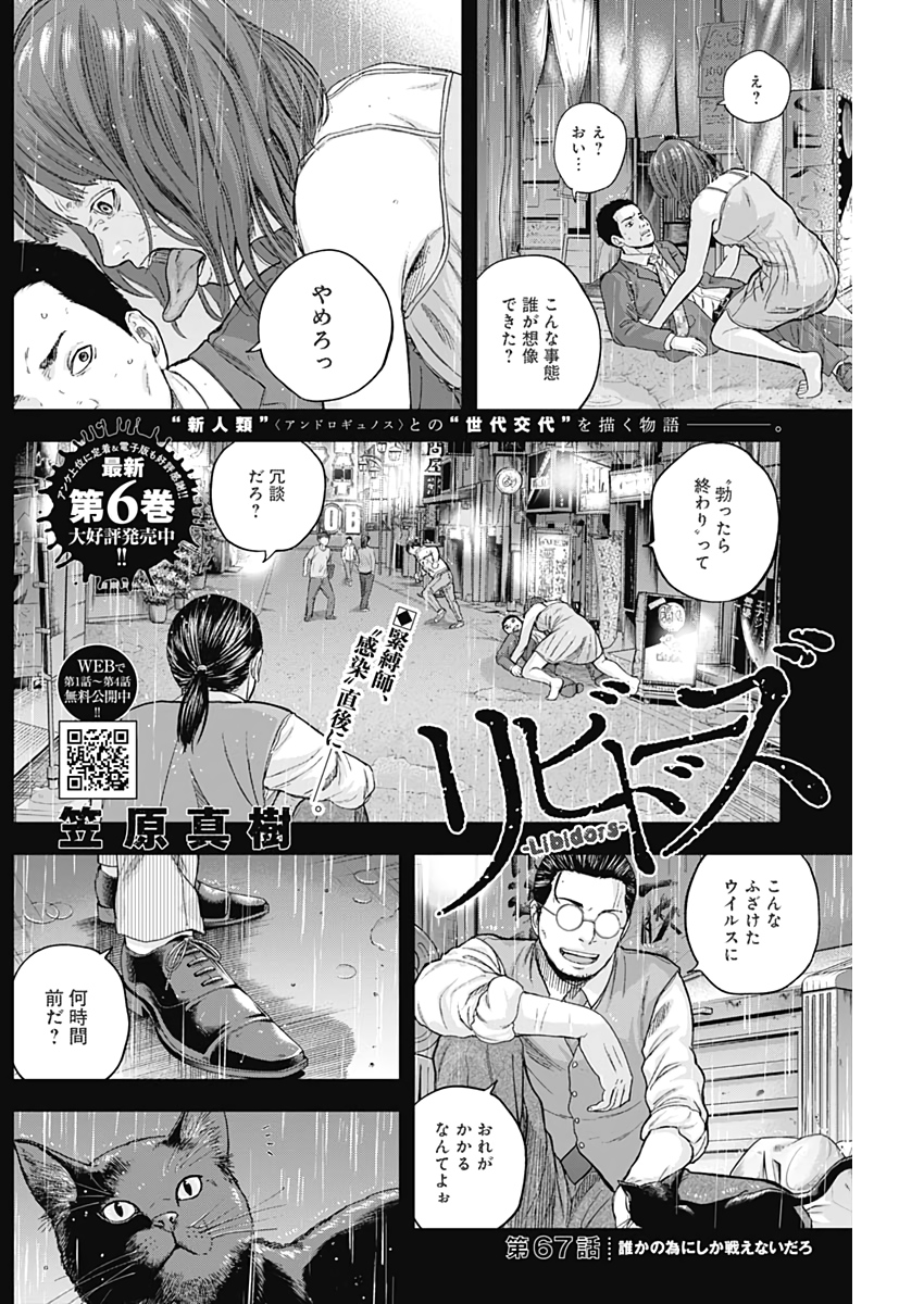 Libidors Chapter 67 2ページ