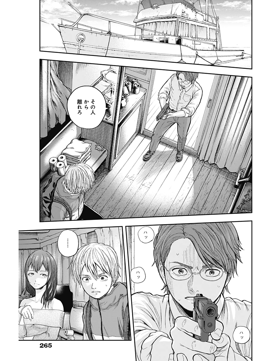 Libidors Chapter 67 11ページ