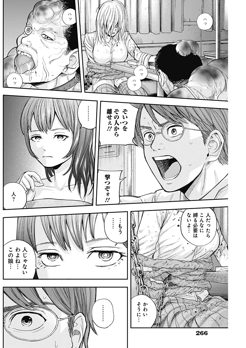 Libidors Chapter 67 12ページ