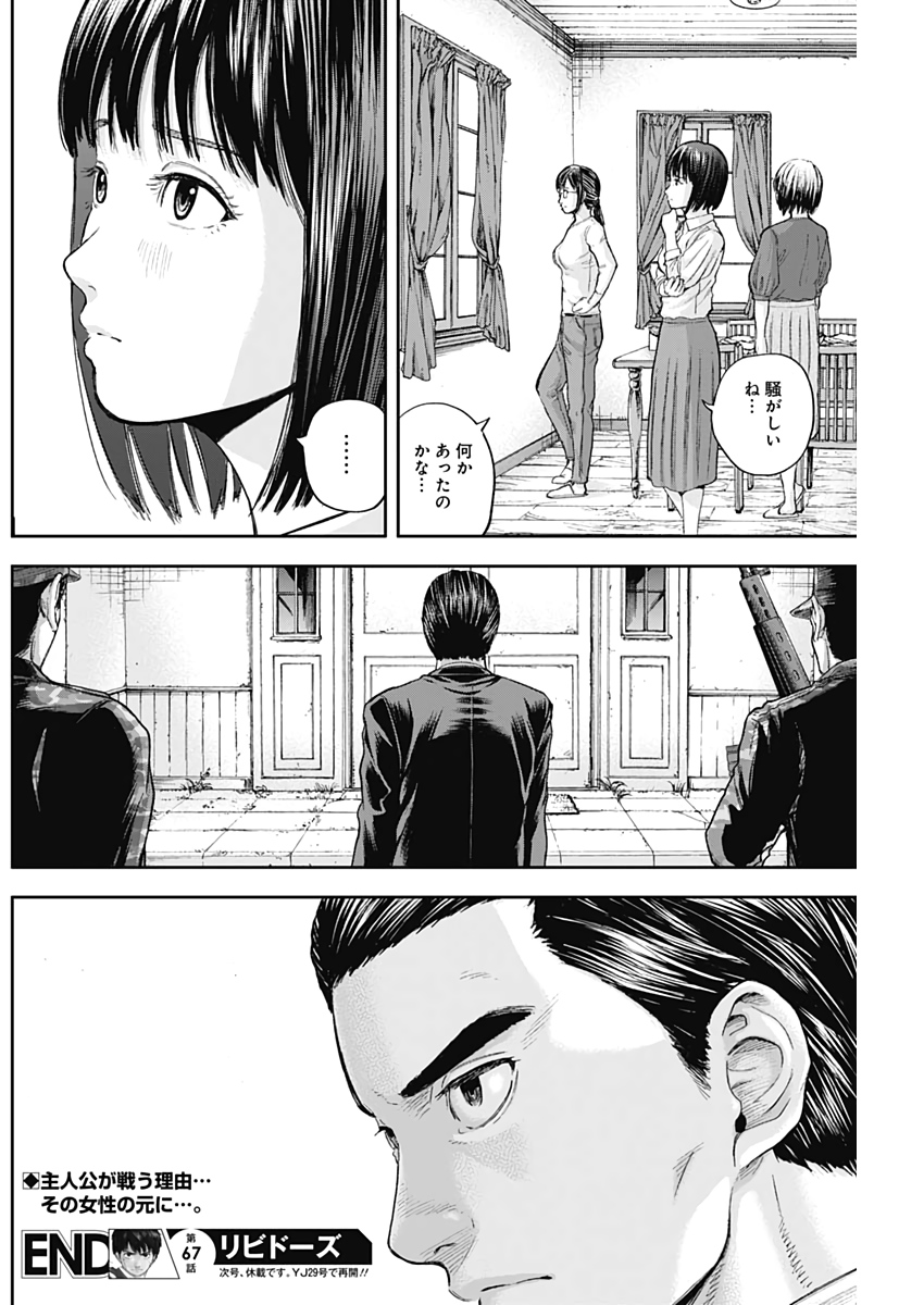 Libidors Chapter 67 18ページ