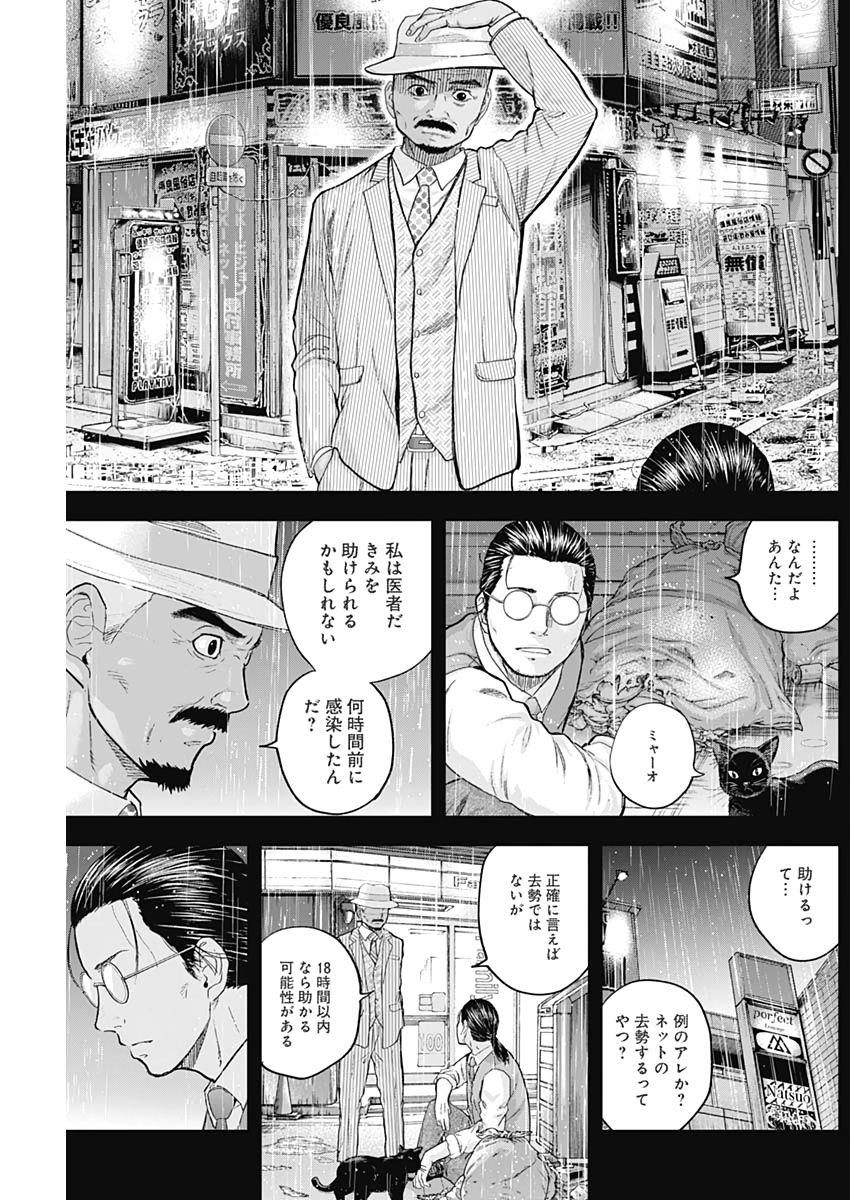 Libidors Chapter 67 3ページ
