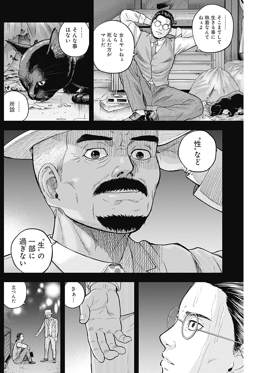 Libidors Chapter 67 4ページ