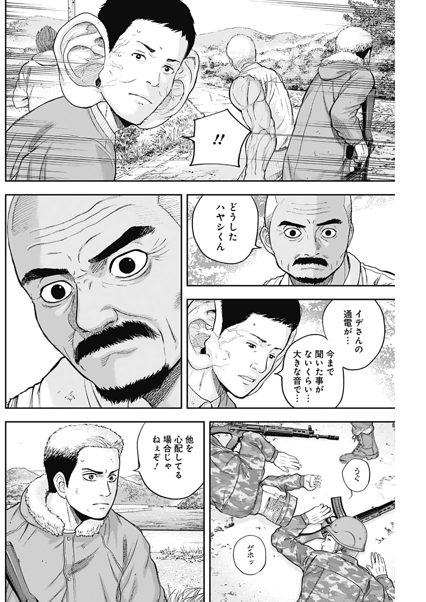 Libidors Chapter 67 8ページ