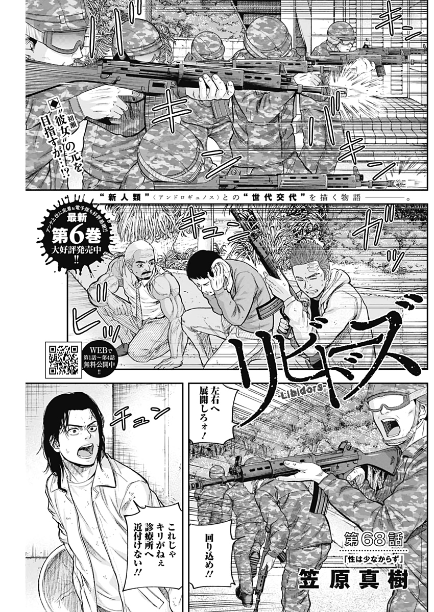 Libidors Chapter 68 1ページ