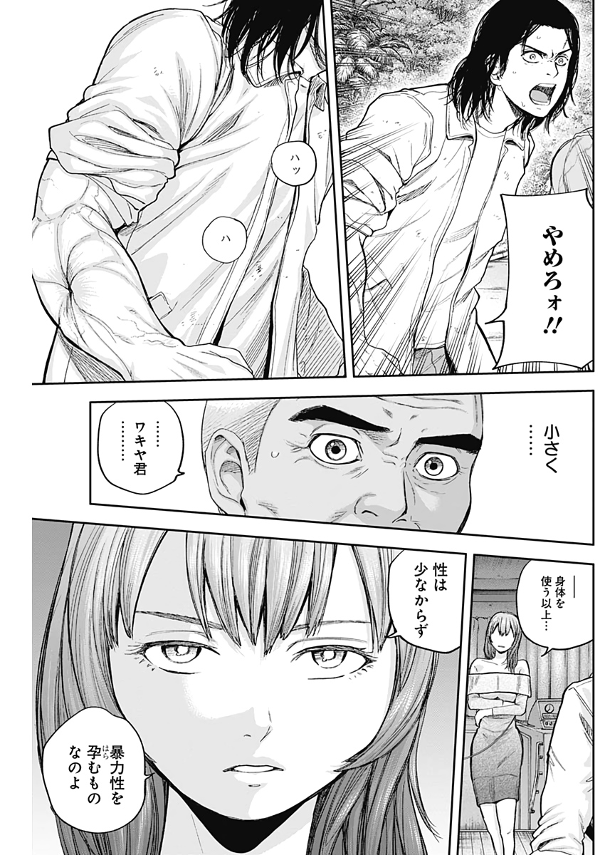 Libidors Chapter 68 17ページ