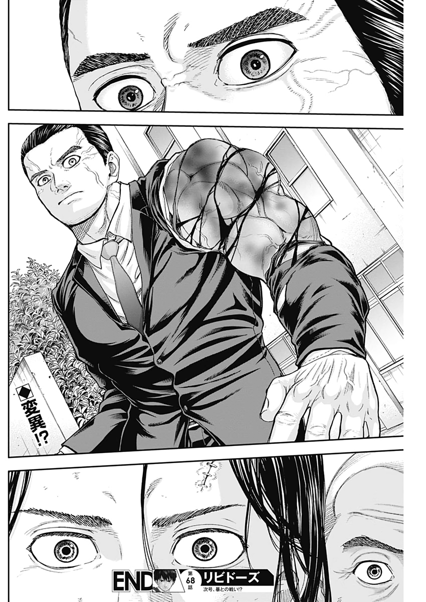 Libidors Chapter 68 18ページ