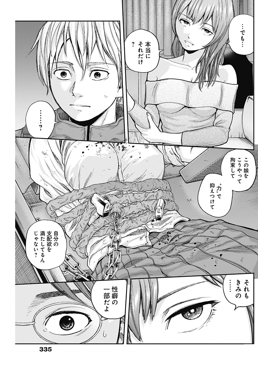 Libidors Chapter 68 5ページ