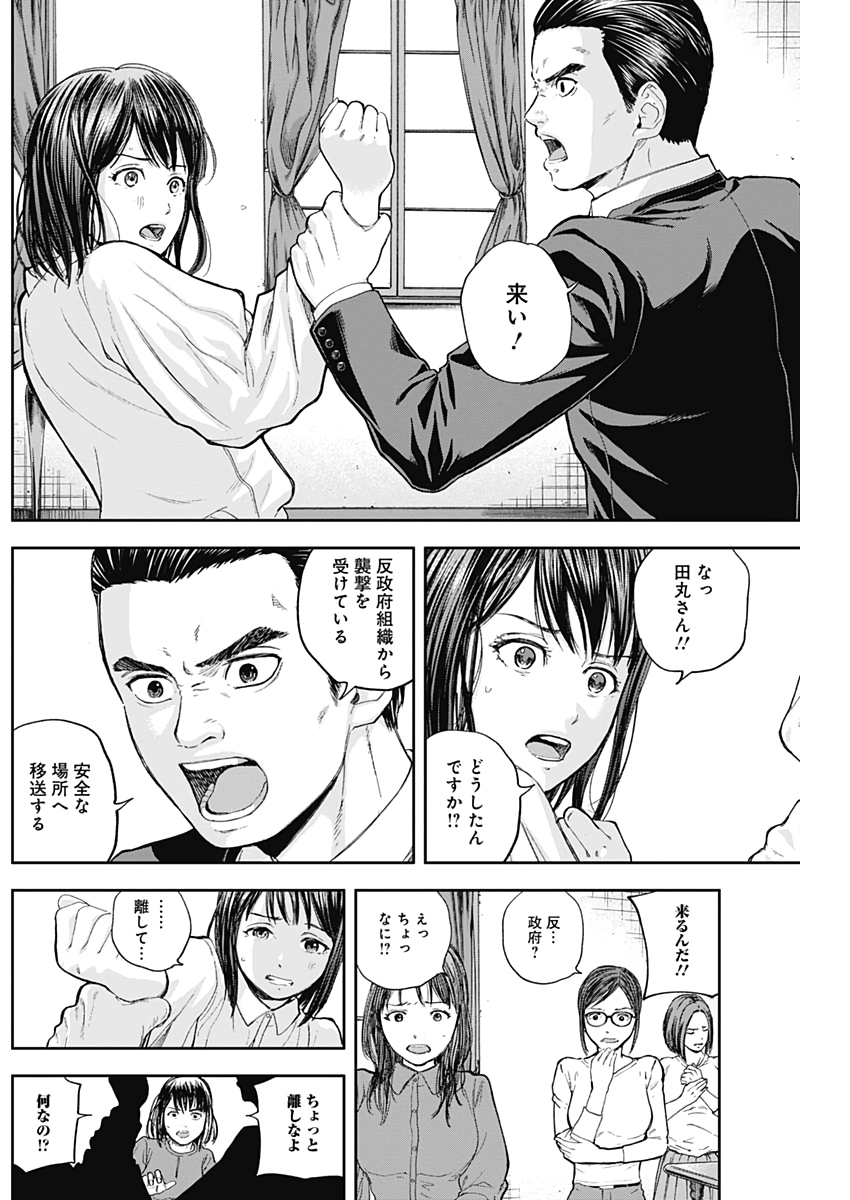 Libidors Chapter 68 8ページ