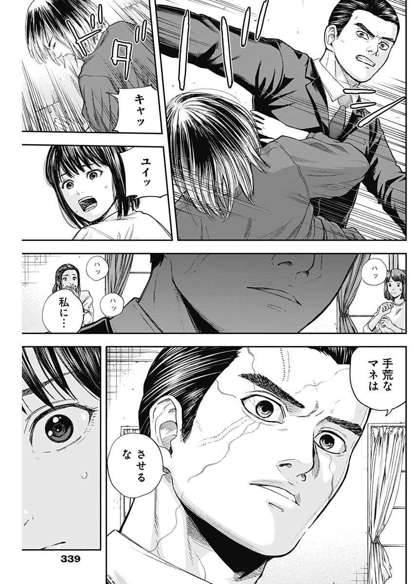 Libidors Chapter 68 9ページ
