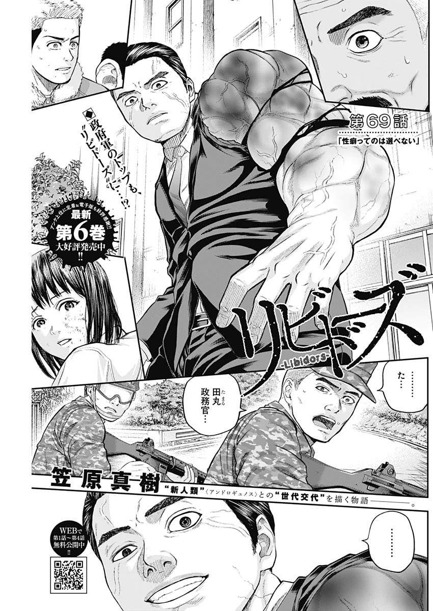 Libidors Chapter 69 1ページ