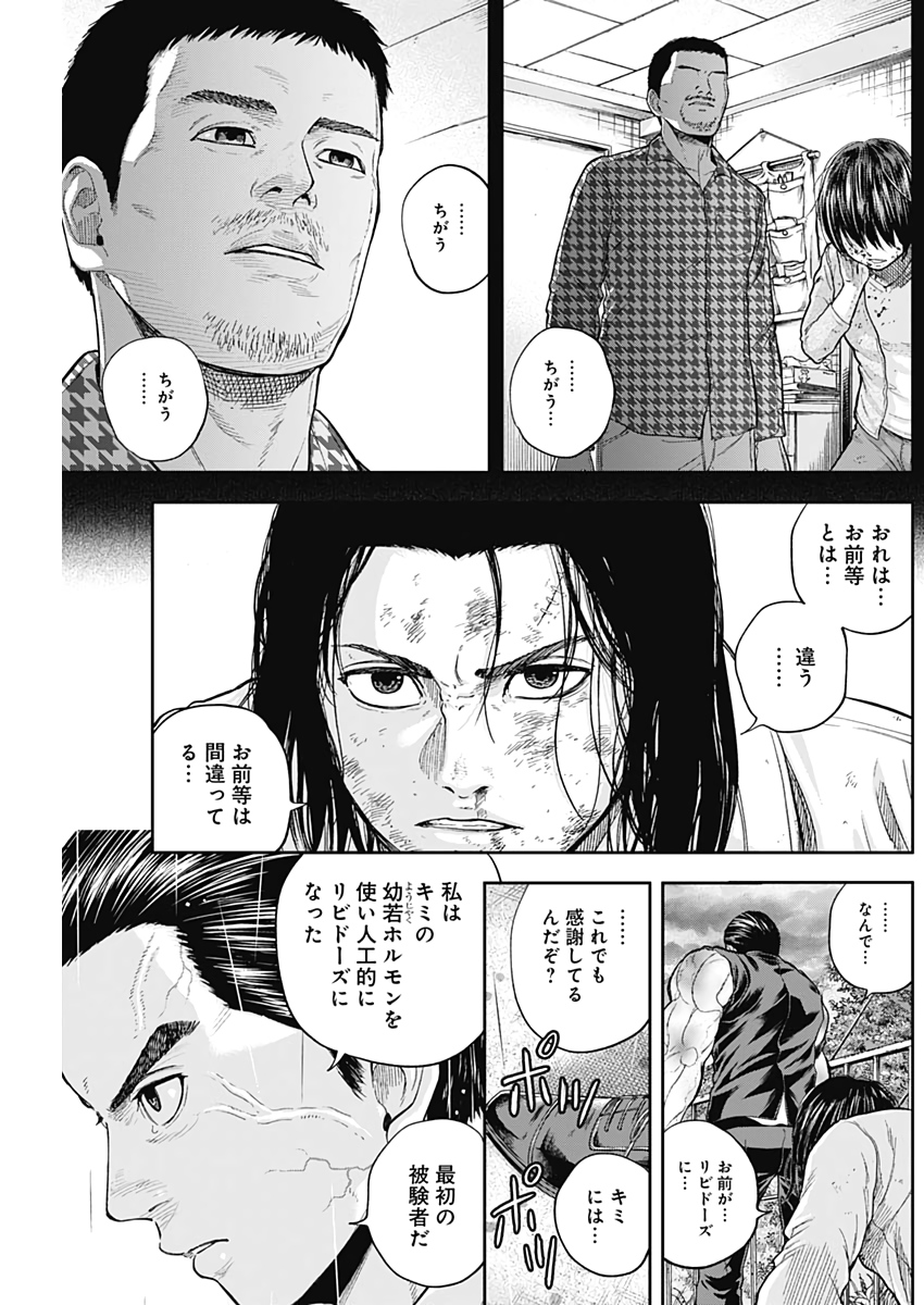 Libidors Chapter 69 17ページ
