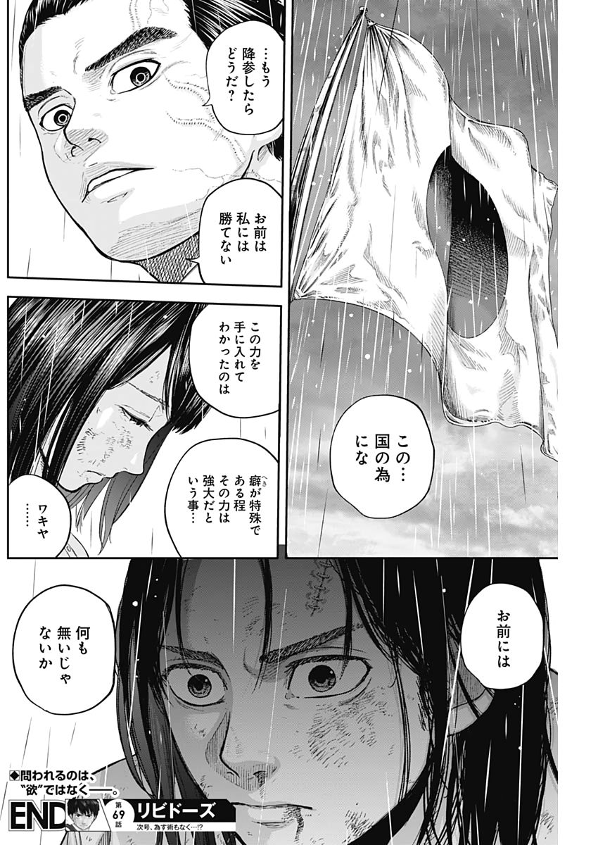 Libidors Chapter 69 18ページ