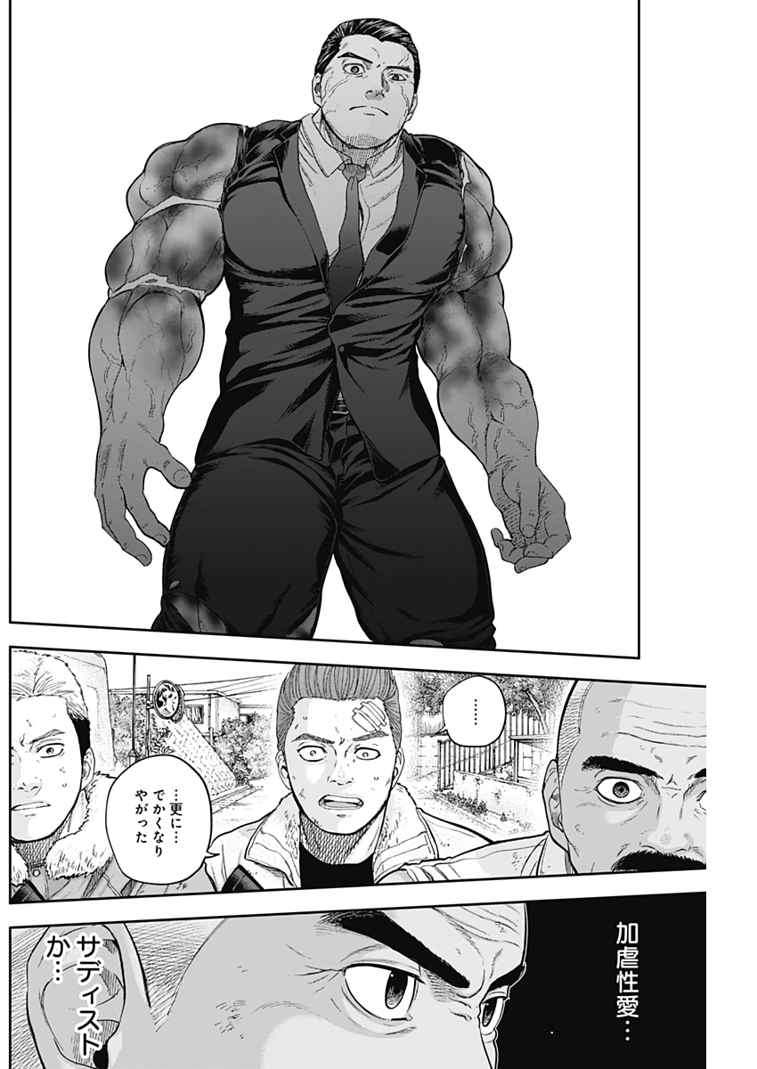 Libidors Chapter 69 8ページ