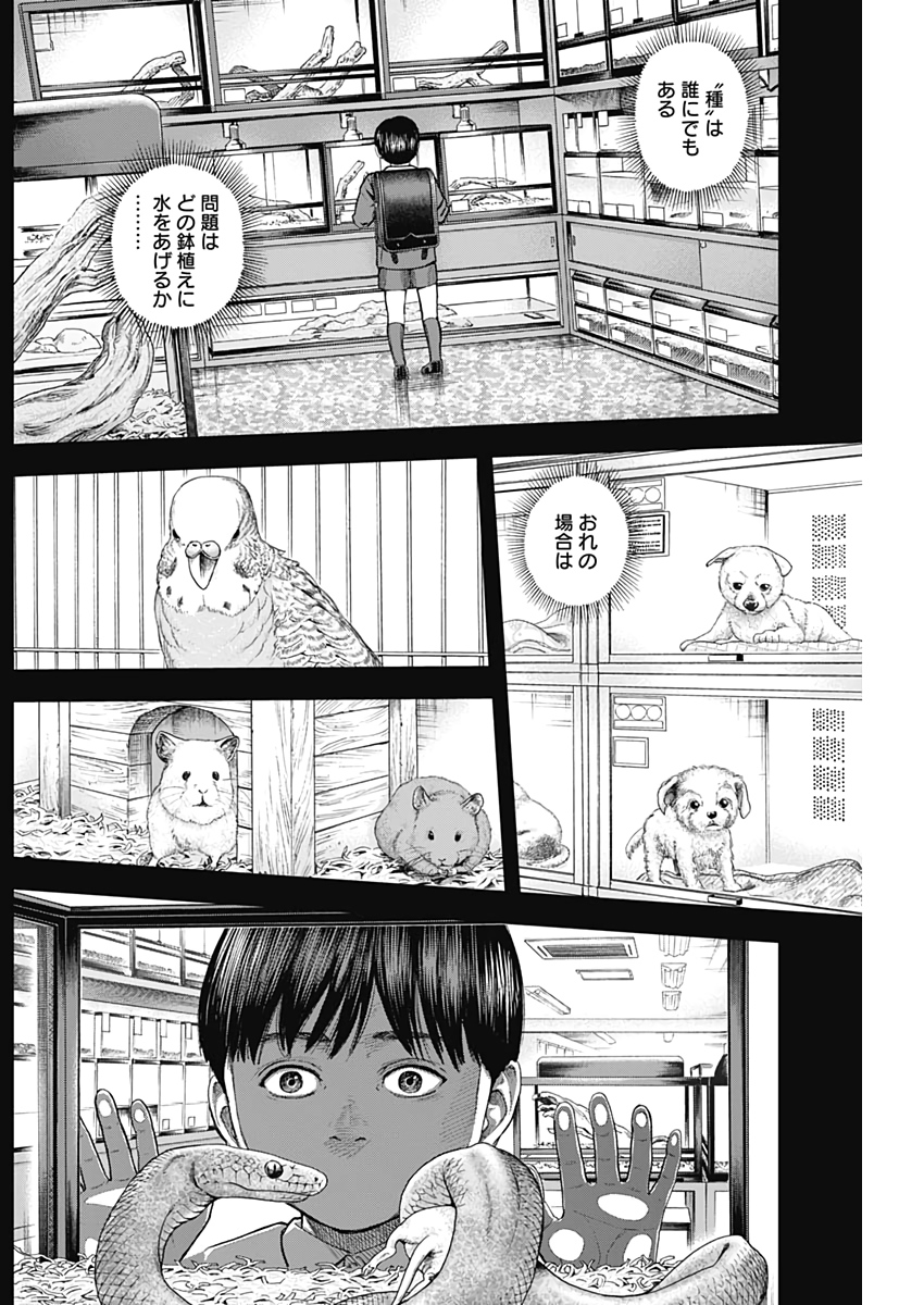 Libidors Chapter 69 10ページ
